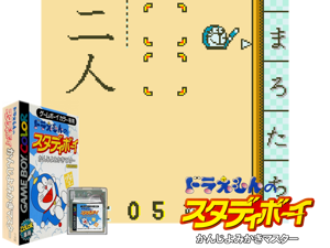 Doraemon no Study Boy - Kanji Yomikaki Master (Japan) Cover