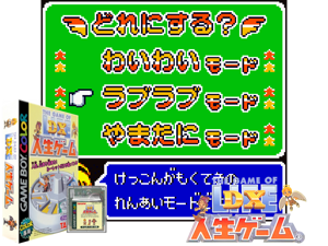 DX Jinsei Game (Japan) Cover