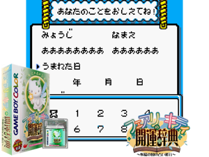 Fairy Kitty no Kaiun Jiten - Yousei no Kuni no Uranai Shugyou (Japan) (SGB Enhanced) (GB Compatible) Cover