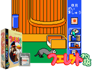 Ferret Monogatari (Japan) Cover