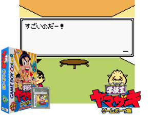 Gakkyuu Ou Yamazaki (Japan) (Rev A) (GB Compatible) Cover