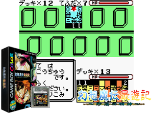 Gensou Maden Saiyuuki - Sabaku no Shijin (Japan) Cover