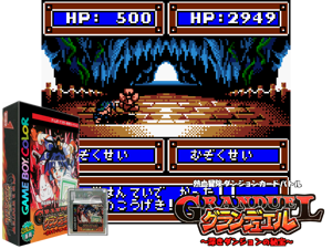 Granduel - Shinki Dungeon no Hihou (Japan) Cover