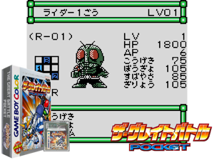 Great Battle Pocket, The (Japan) (SGB Enhanced) (GB Compatible) Cover