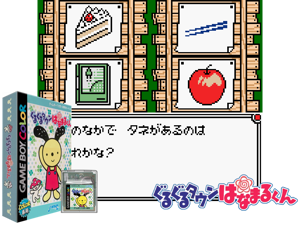 Guruguru Town Hanamaru-kun (Japan) Cover