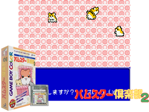 Hamster Club 2 (Japan) (GB Compatible) Cover
