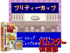 Hamster Club (Japan) (GB Compatible) Cover
