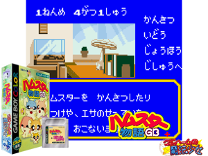Hamster Monogatari GB + Magi Ham no Mahou Shoujo (Japan) Cover