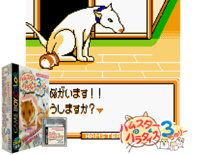 Hamster Paradise 3 (Japan) Cover