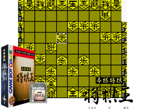 Game Thumbnail - Honkaku Shougi - Shougi Ou (Japan) (SGB Enhanced) (GB Compatible)