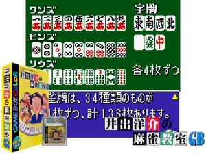 Game Thumbnail - Ide Yousuke no Mahjong Kyoushitsu GB (Japan)