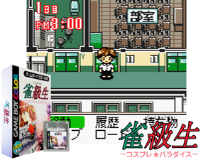Game Thumbnail - Jankyuusei - Cosplay Paradise (Japan)