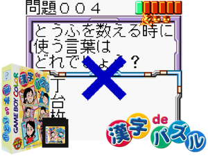Game Thumbnail - Kanji de Puzzle (Japan) (GB Compatible)