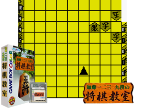 Game Thumbnail - Katou Hifumi Kudan - Shougi Kyoushitsu (Japan) (SGB Enhanced) (GB Compatible)