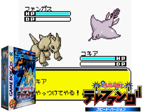 Game Thumbnail - Keitai Denjuu Telefang - Speed Version (Japan) (GB Compatible)