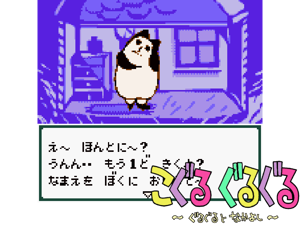 Game Thumbnail - Koguru Guruguru - Guruguru to Nakayoshi (Japan) (NP, SGB Enhanced) (GB Compatible)