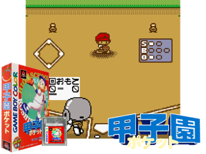 Game Thumbnail - Koushien Pocket (Japan) (SGB Enhanced) (GB Compatible)