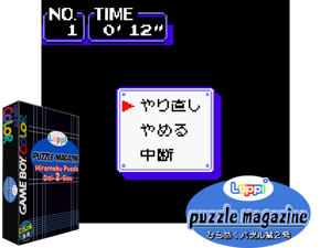 Game Thumbnail - Loppi Puzzle Magazine - Hirameku Puzzle Dai-2-gou (Japan) (Rev A) (NP, SGB Enhanced) (GB Compatible)