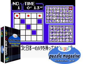 Game Thumbnail - Loppi Puzzle Magazine - Hirameku Puzzle Dai-3-gou (Japan) (Rev A) (NP, SGB Enhanced) (GB Compatible)