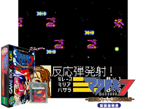 Macross 7 - Ginga no Heart o Furuwasero!! (Japan) Cover
