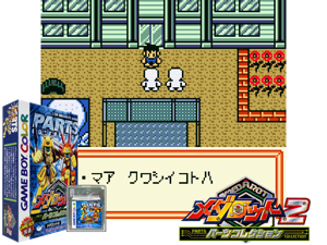 Game Thumbnail - Medarot 2 - Parts Collection (Japan) (SGB Enhanced) (GB Compatible)