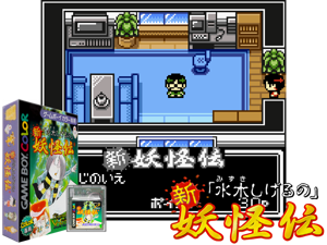 Game Thumbnail - Mizuki Shigeru no Shin Youkaiden (Japan)