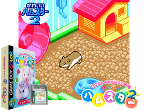 Game Thumbnail - Nakayoshi Pet Series 5 - Kawaii Hamster 2 (Japan)