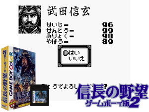 Game Thumbnail - Nobunaga no Yabou - Game Boy Ban 2 (Japan) (SGB Enhanced) (GB Compatible)