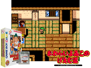 Game Thumbnail - Owarai Yoiko no Geemumichi - Oyaji Sagashite 3 Choume (Japan) (SGB Enhanced) (GB Compatible)