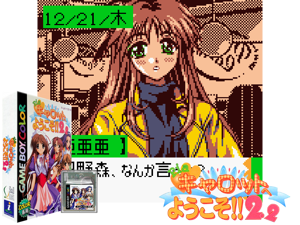 Game Thumbnail - Pia Carrot e Youkoso!! 2.2 (Japan)