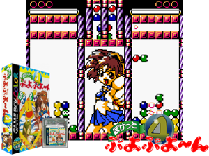 Pocket Puyo Puyo-n (Japan) Cover