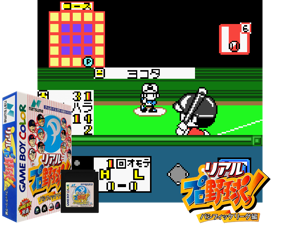 Real Pro Yakyuu! - Pacific League Hen (Japan) (SGB Enhanced) (GB Compatible) Cover