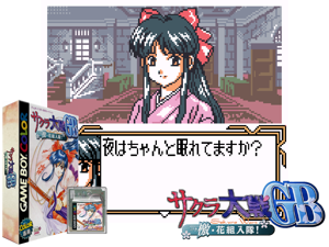 Sakura Taisen GB - Geki Hana Gumi Nyuutai! (Japan) Cover