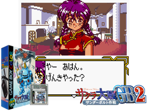 Sakura Taisen GB2 - Thunderbolt Sakusen (Japan) Cover