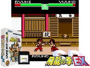 SD Hiryuu no Ken EX (Japan) (SGB Enhanced) (GB Compatible) Cover