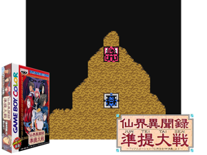 Senkai Ibunroku Juntei Taisen - TV Animation Senkaiden Houshin Engi Yori (Japan) (SGB Enhanced) (GB Compatible) Cover