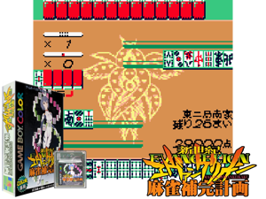 Shinseiki Evangelion - Mahjong Hokan Keikaku (Japan) Cover