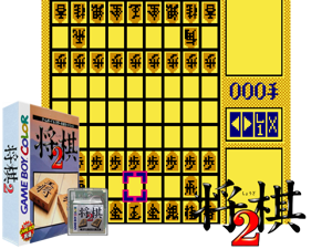 Shougi 2 (Japan) (GB Compatible) Cover