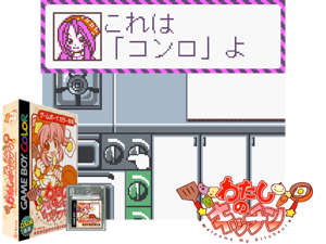 Watashi no Kitchen (Japan) (Rev A) Cover