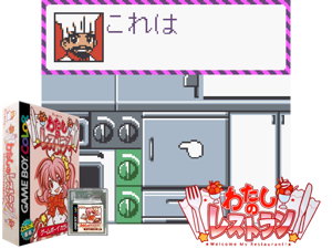 Game Thumbnail - Watashi no Restaurant (Japan)