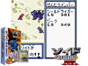 Zoids - Jashin Fukkatsu! Genobreaker Hen (Japan) (Rev A) (SGB Enhanced) (GB Compatible) Cover